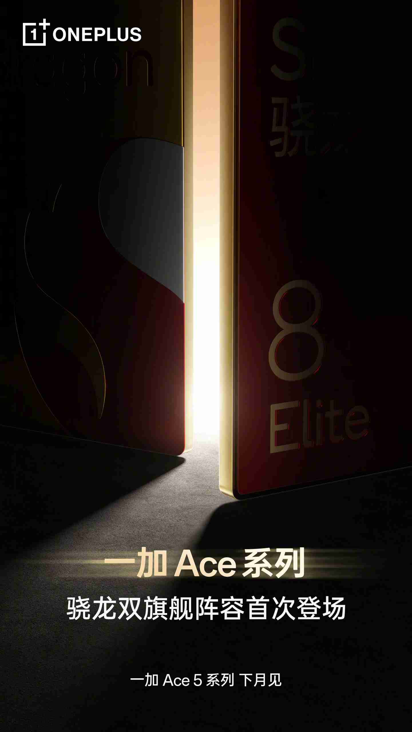 一加 Ace 5 手机现身 Geekbench,预计搭载骁龙 8 Gen 3 处理器