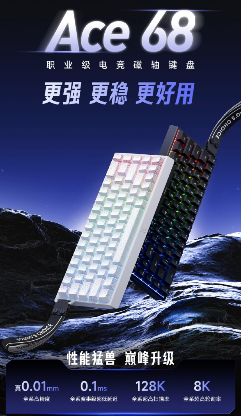 迈从预热 Ace 68 电竞磁轴键盘:8KHz 轮循率、0.1ms 延迟、可选侧刻键帽