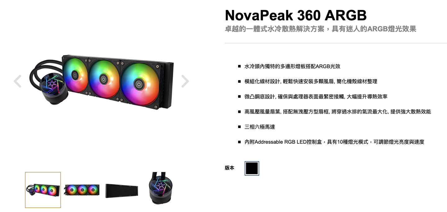 银昕推出 NovaPeak 系列 ARGB 水冷散热器，可选 240 / 360mm 双版本