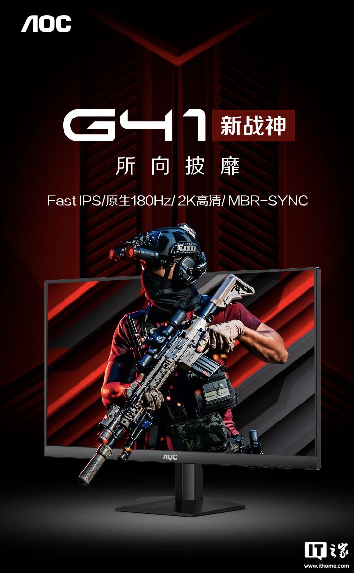 AOC 推出“Q27G41E”27 英寸显示器:2K 180Hz,849 元