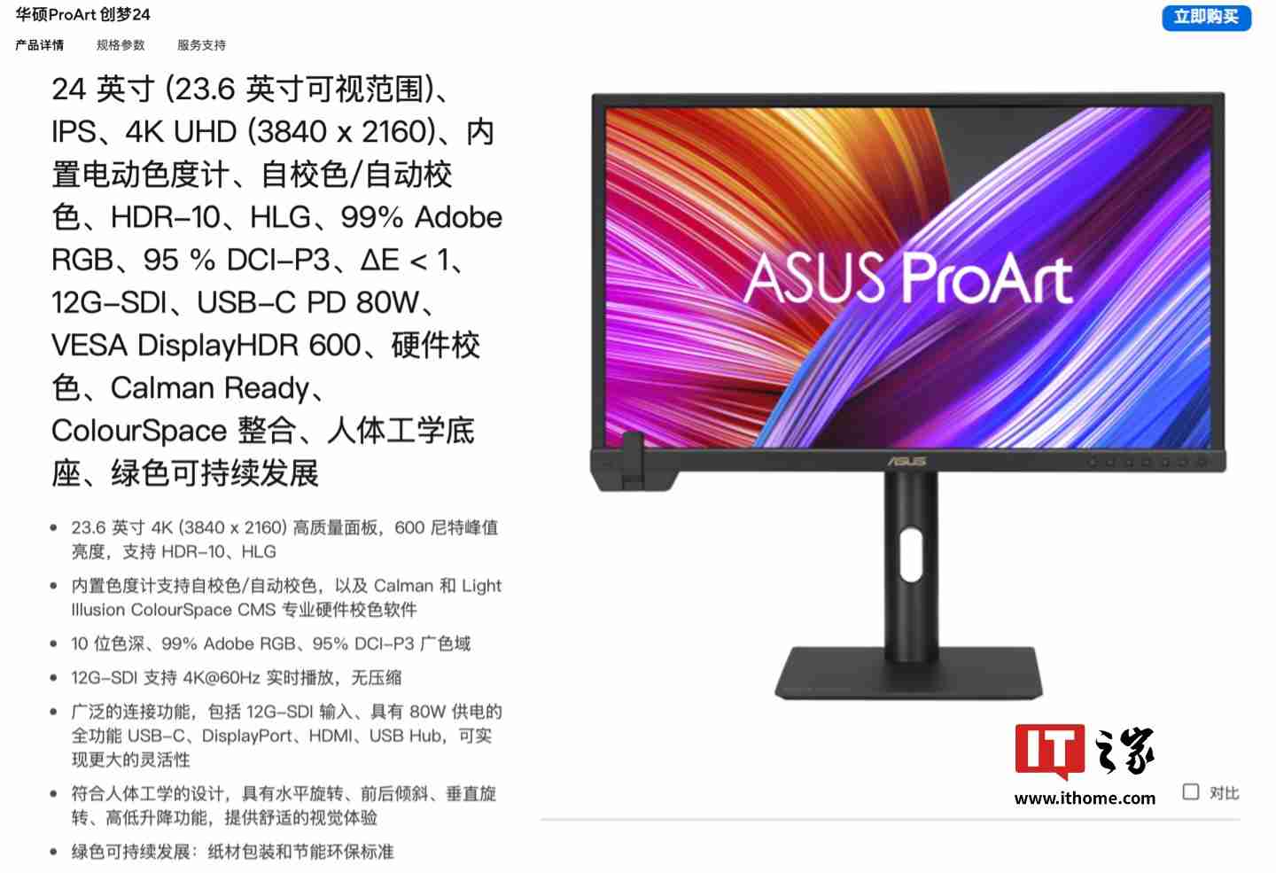 华硕“PA24US”23.6 英寸影视行业用显示器国行发布:4K 60Hz 带自动校色、支持 12G-SDI 输入,19979 元