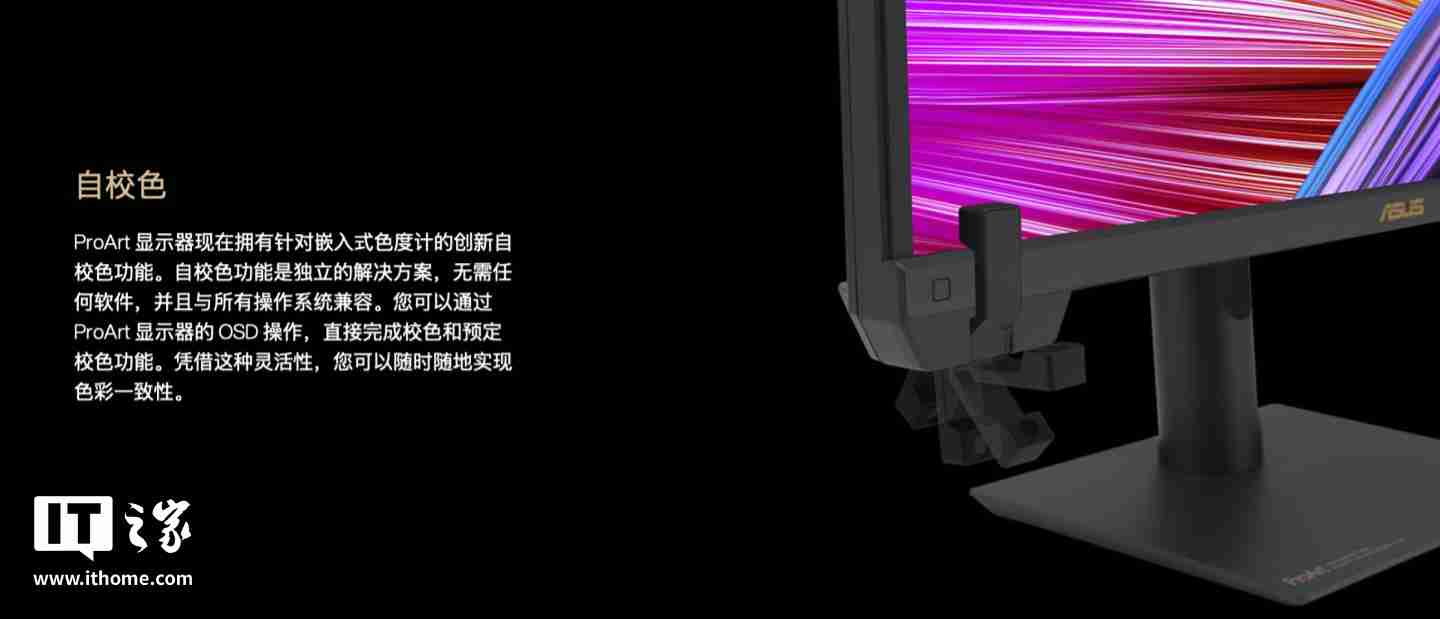 华硕“PA24US”23.6 英寸影视行业用显示器国行发布:4K 60Hz 带自动校色、支持 12G-SDI 输入,19979 元