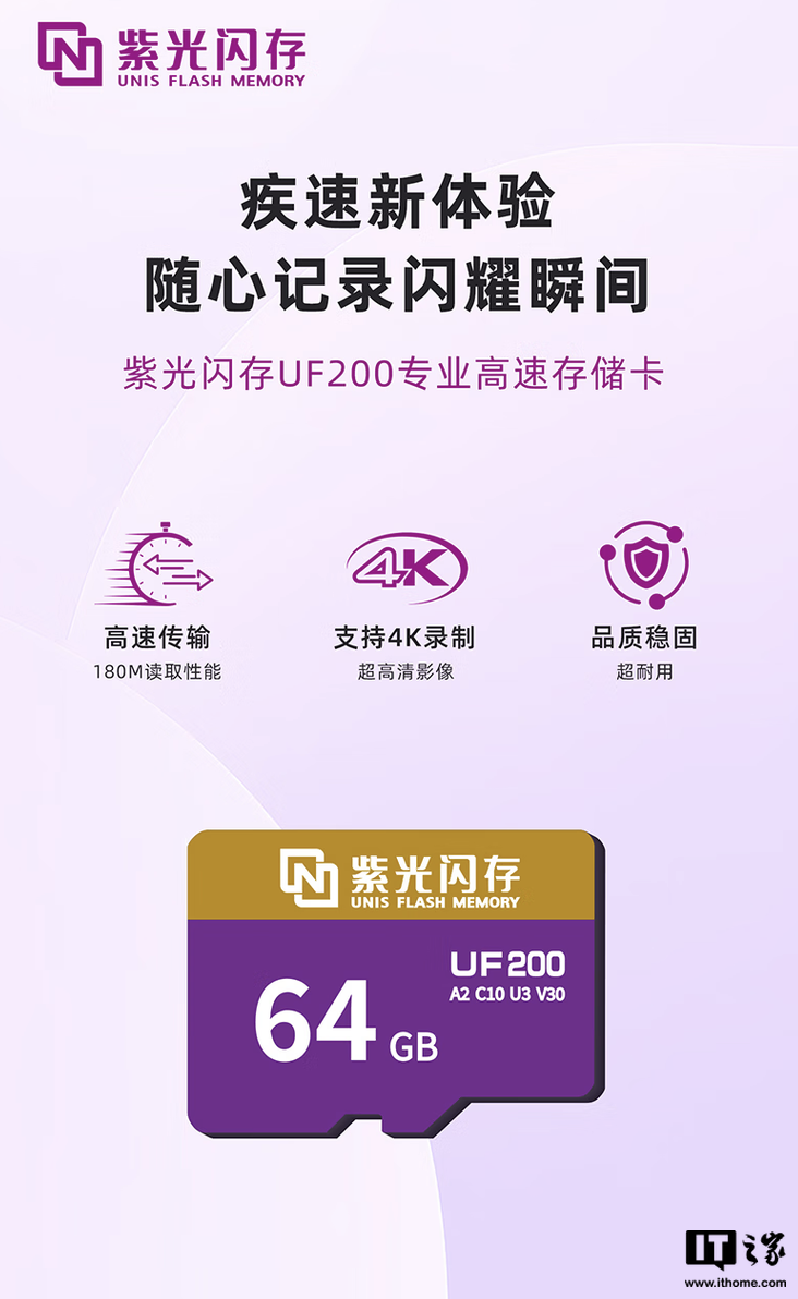 紫光闪存 UNIS UF200 TF 存储卡开售:读速 180MB/s,可选 64/128/256G 售 49.9 元起