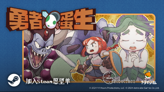 免费下载!《勇者蛋生》今日正式登陆移动端