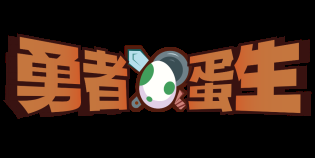 免费下载!《勇者蛋生》今日正式登陆移动端
