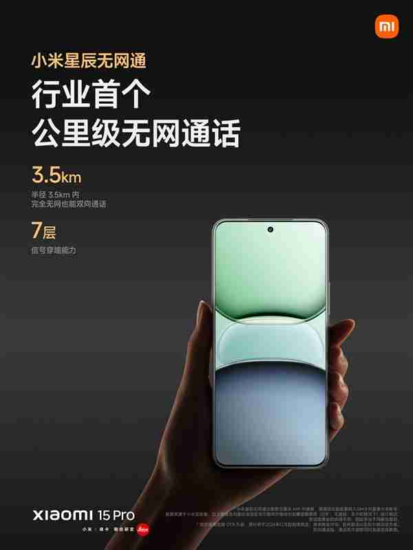 小米15系列澎湃OS 2正式版内测推送:支持星辰无网通 没网也能通话