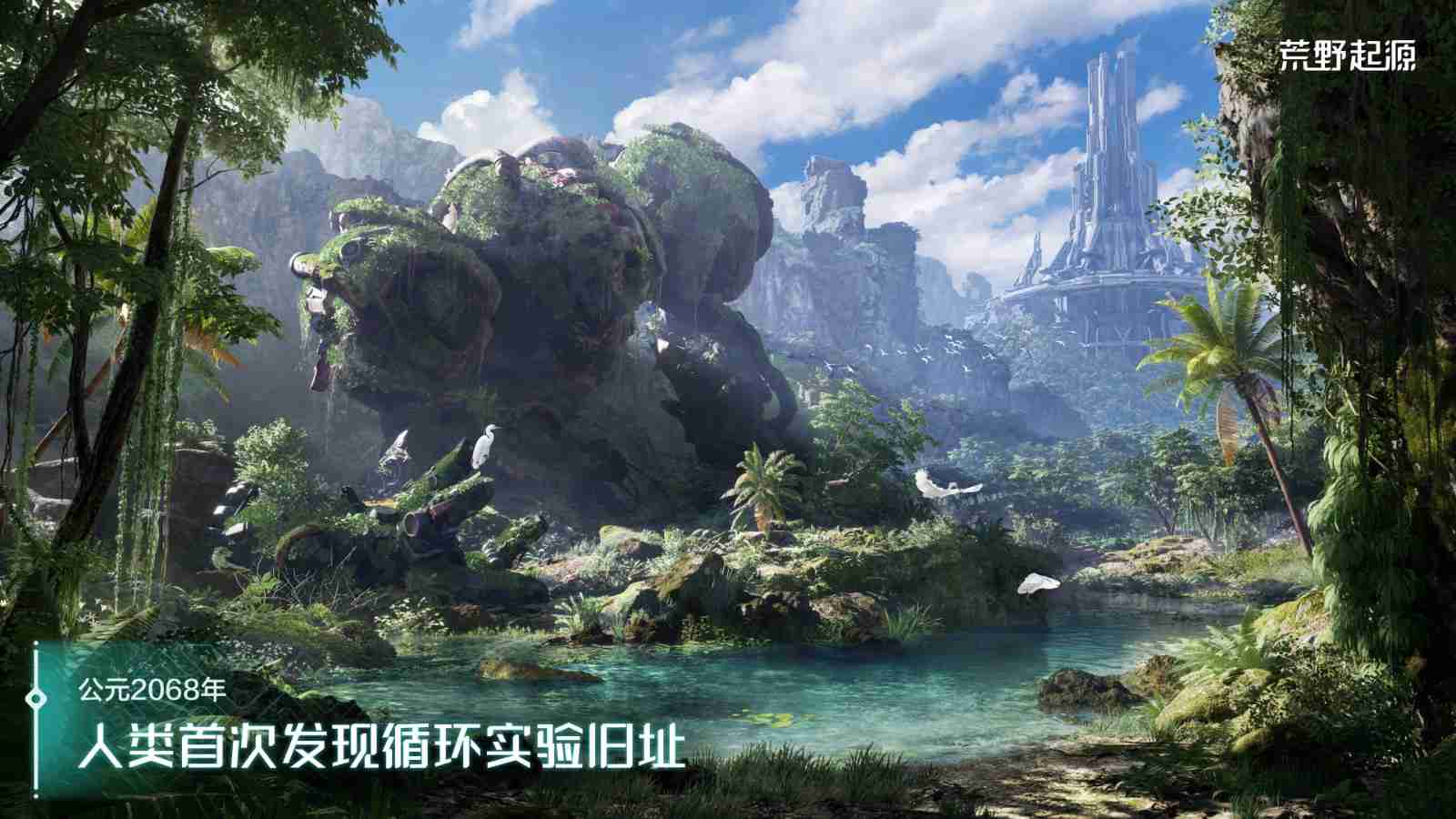 《荒野起源》全球首曝并开放预约!公布与索尼PlayStation达成合作!