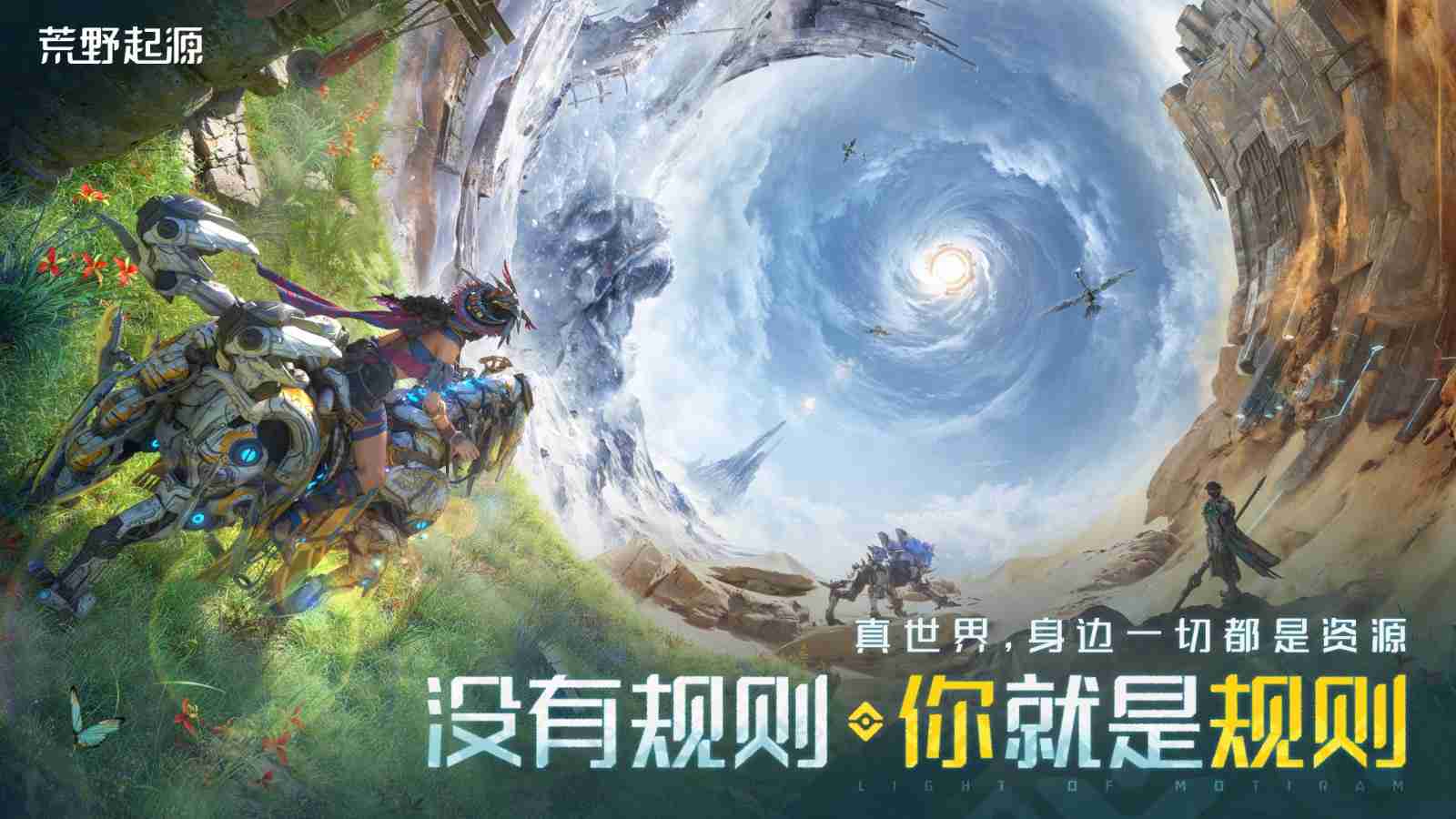 《荒野起源》全球首曝并开放预约!公布与索尼PlayStation达成合作!