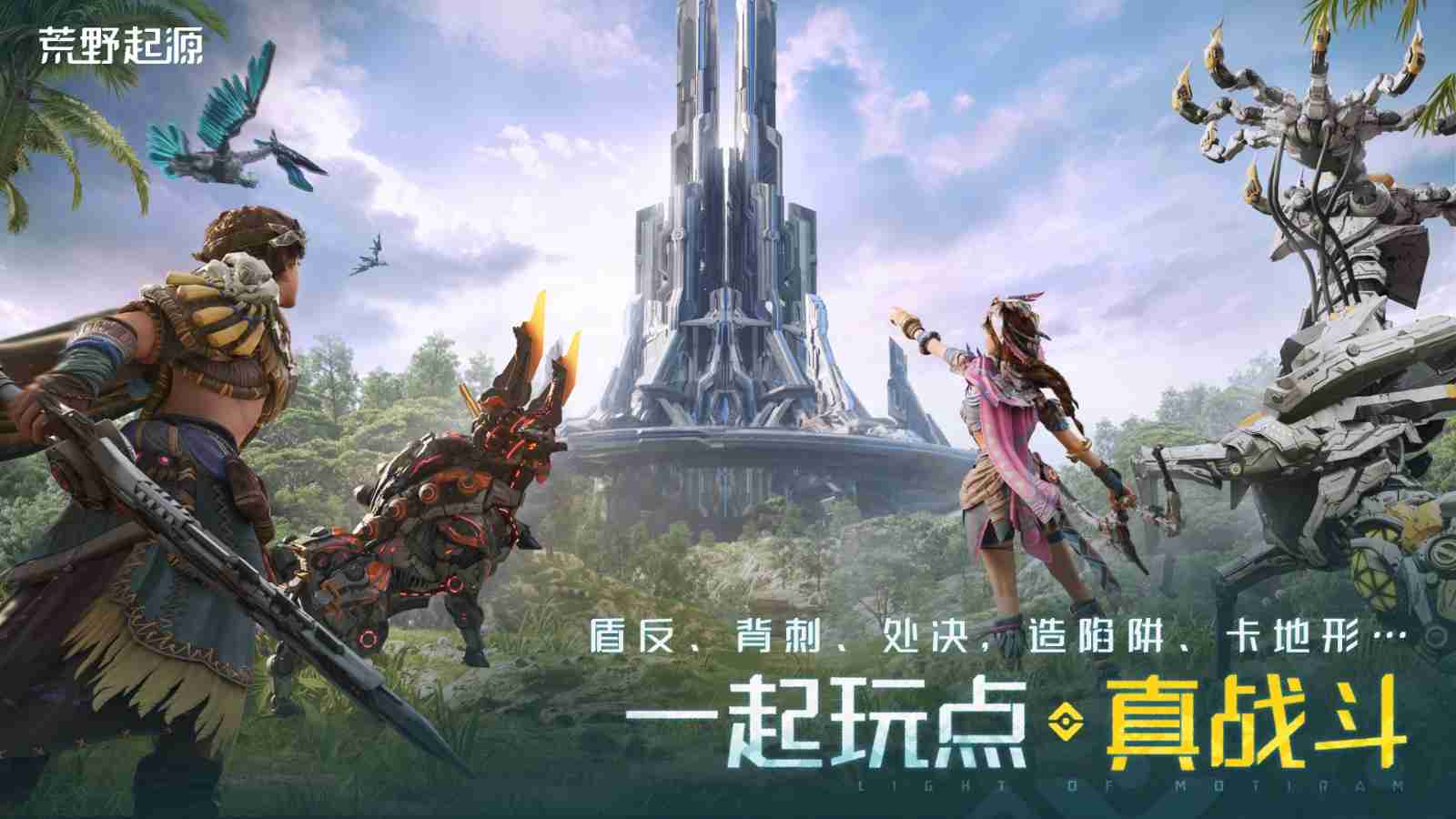 《荒野起源》全球首曝并开放预约!公布与索尼PlayStation达成合作!