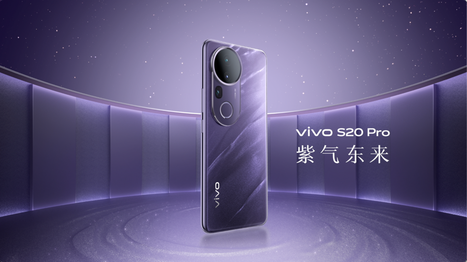vivo S20 Pro发布:搭载IMX882大底传感器,售价3399元起