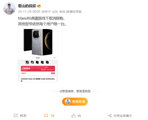 首发三网卫星通信 曝华为Mate X6典藏版线下取消限购:14999元起