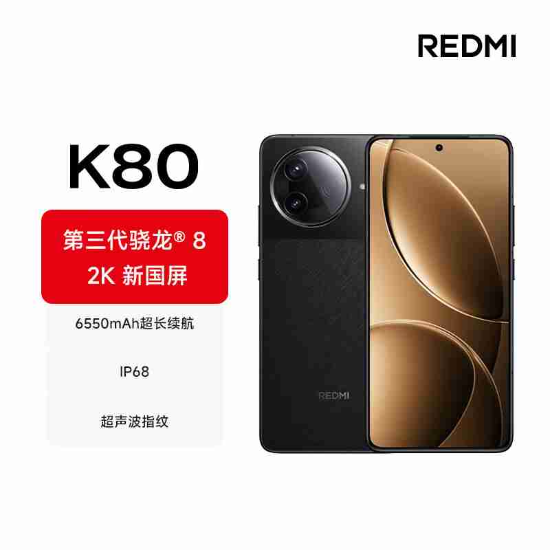 2499 元起正式开抢:redmi k80 / pro 手机首发赠碎屏保 + 五年电池保