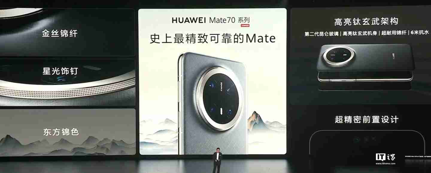 华为 Mate70 / Pro / Pro+ 系列旗舰手机亮相，余承东豪言“靠抄袭是没有未来的”