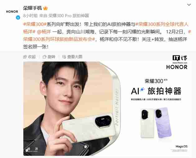 荣耀 300 Pro / Ultra 手机搭载骁龙 8 Gen3 处理器，支持“单反级雅顾人像”、AI 扩图等功能