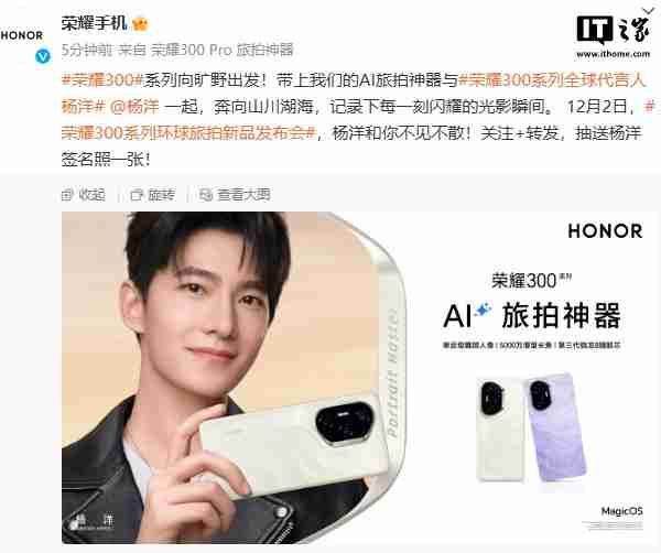 荣耀 300 系列手机搭载骁龙 8 gen3 处理器、5000 万潜望长焦,12 月 2 日发布