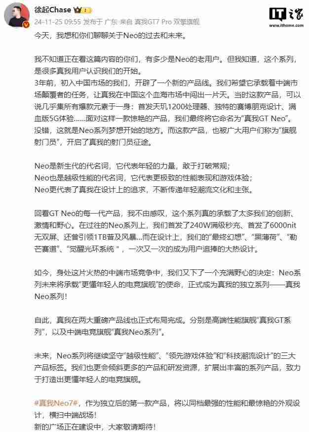 realme官宣Neo系列正式独立,真我Neo7手机下月见