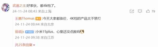 REDMI K80售价曝光!王腾:今年4000元档最全能充电续航、最强影像