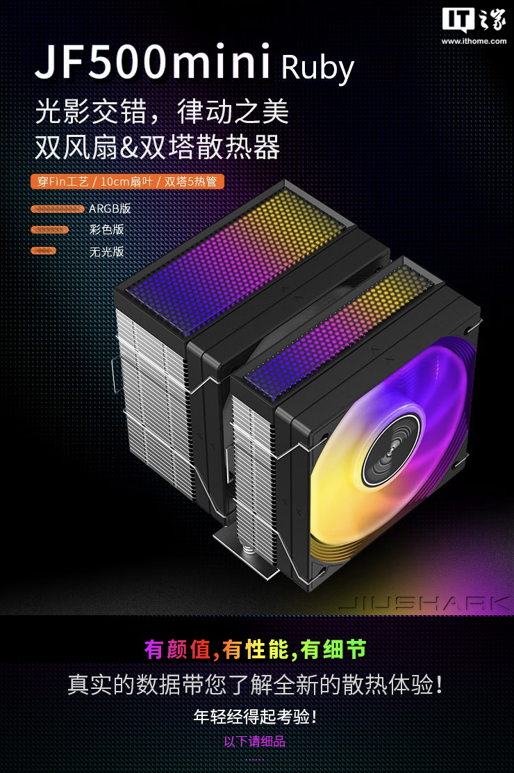 九鲨推出 JF500 mini Ruby 散热器:号称“不挡内存”,配 5 根 6mm 热管,99.9 元起