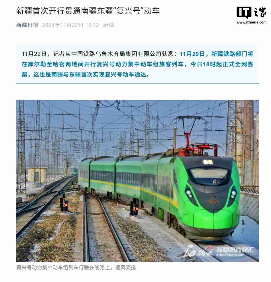 新疆将首次开行贯通南疆东疆“复兴号”动车,单程运行距离 729km