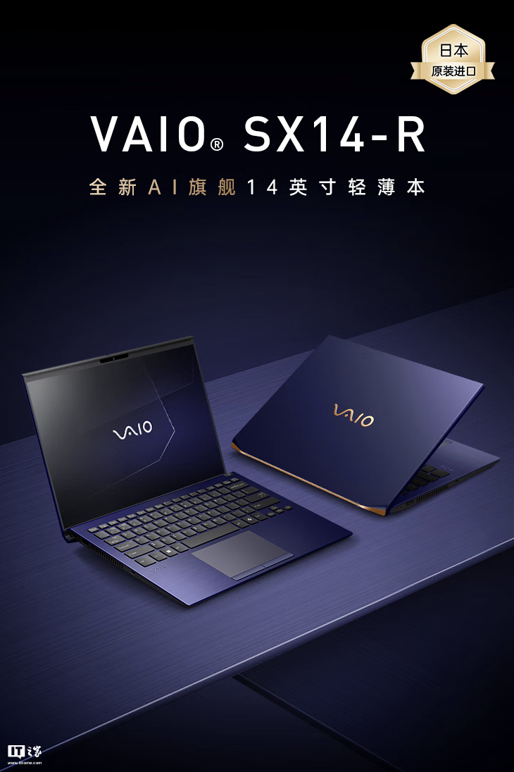 VAIO SX14-R 轻薄本勝色触控屏特别版国行 11 月 25 日首销，Ultra7-155H + 64G + 2T 售 24988 元