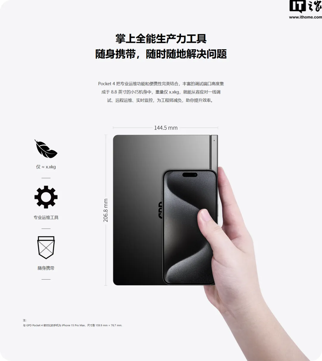 GPD Pocket 4 掌上电脑官宣 11 月 27 日预售：4999-8300 元