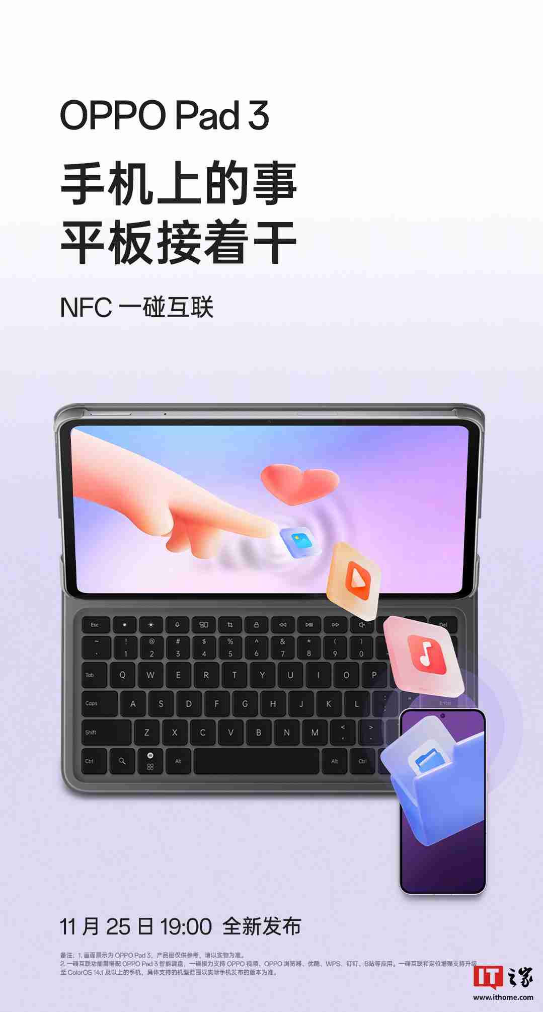 OPPO Pad 3 平板预热:搭载天玑 8350 处理器、预装 ColorOS 15 系统