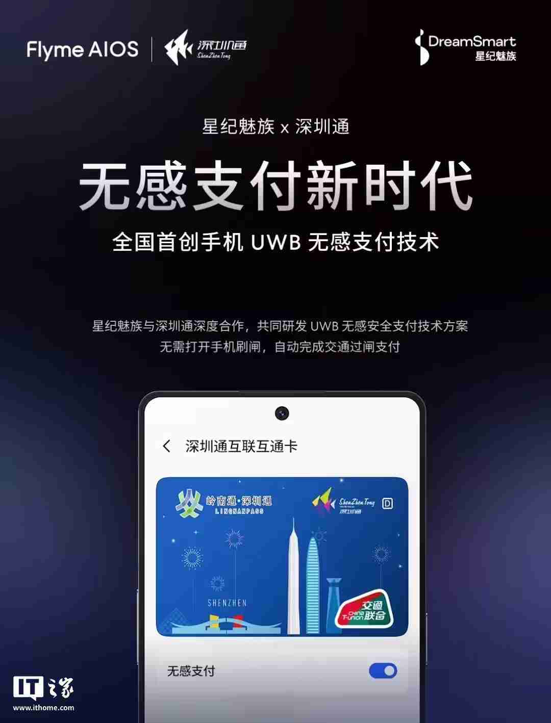 全国首创手机UWB无感支付:星纪魅族与深圳通合作,云巴一号线过闸门不用掏手机