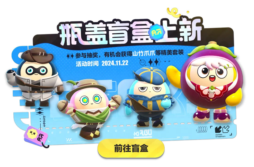 温度越降,蛋越时尚!《蛋仔派对》上线全新外观“仙灵莉兰”,瓶盖、金币盲盒大上新!