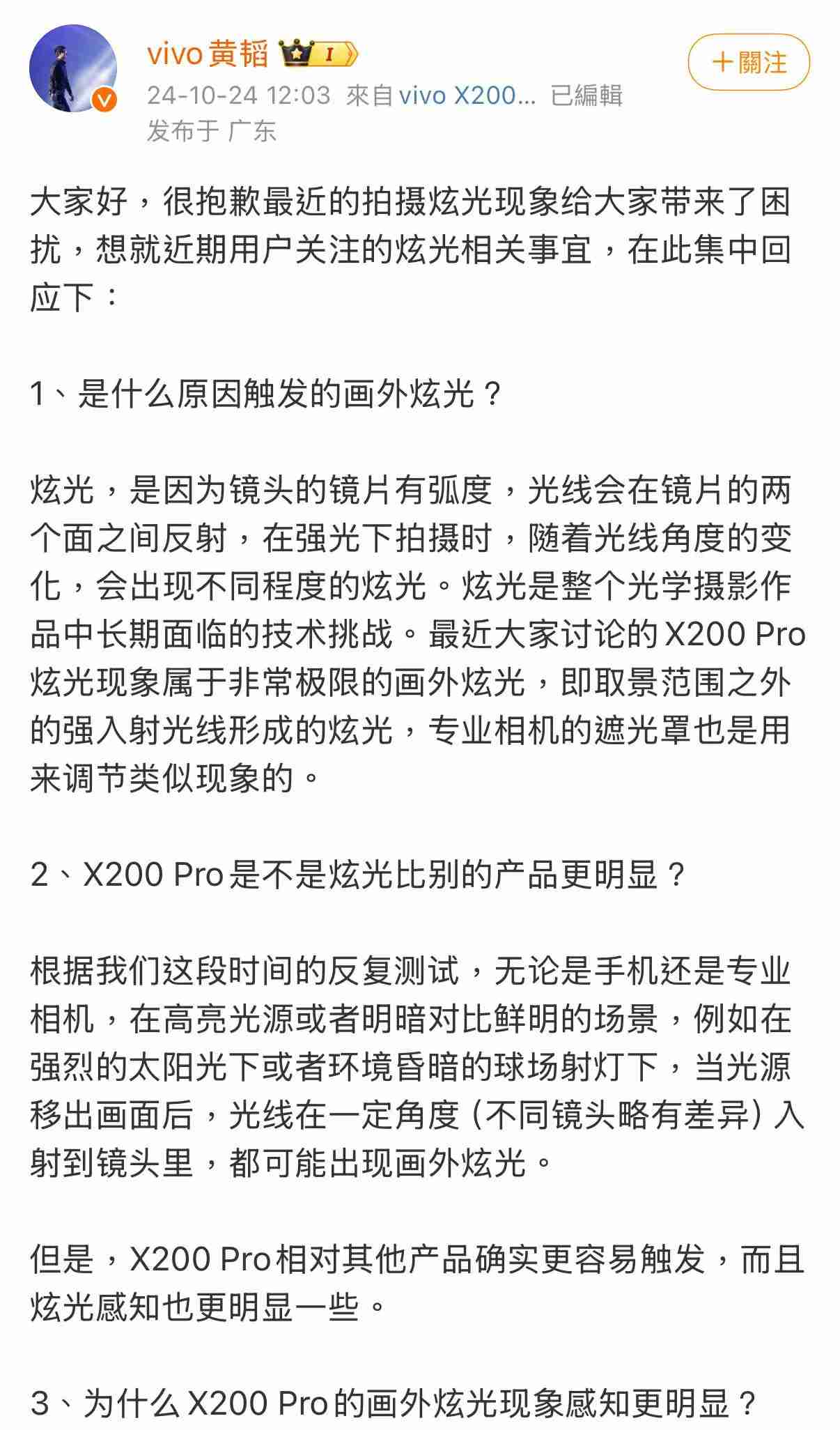 X200 Pro炫光问题被vivo用AI修好了?我们实测了一下