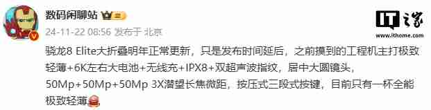 骁龙 8 至尊版折叠屏新机部分参数曝光,预计为 vivo x fold 4 系列