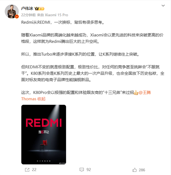 卢伟冰:REDMI坚持极致性价比 对任何挑衅“不服就干”