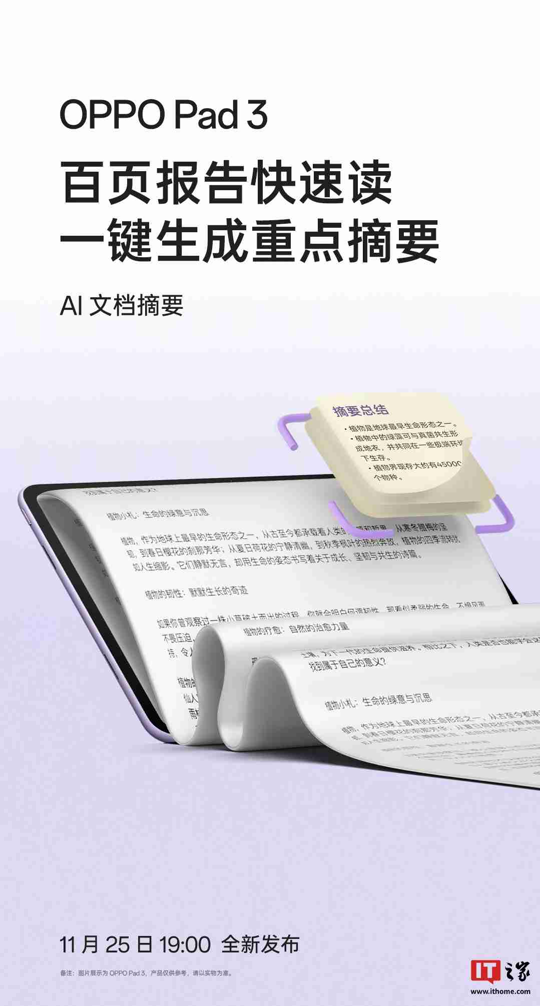 OPPO Pad 3 平板内置“AI 智慧文档”，免费支持翻译、摘要、转格式等功能