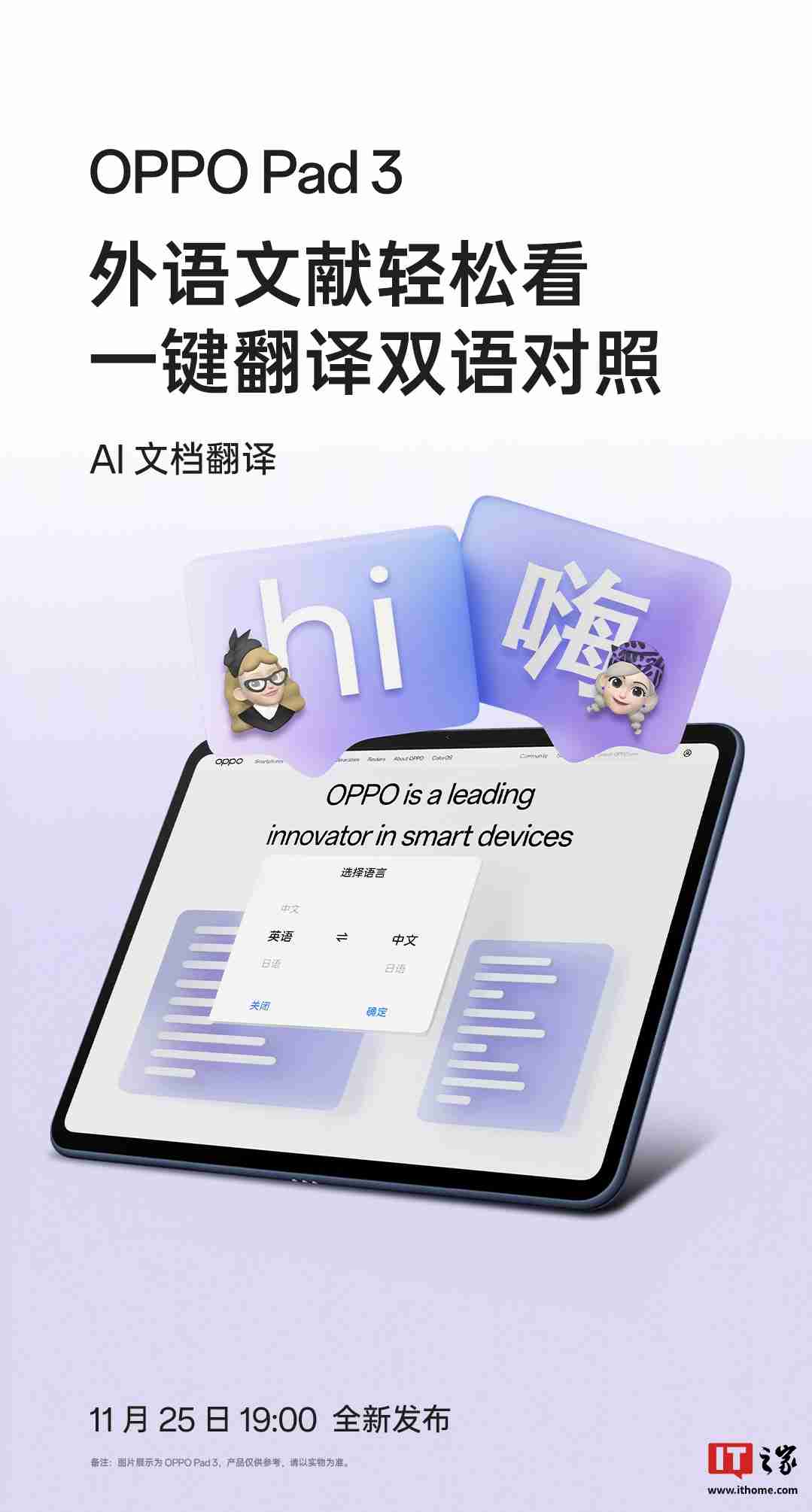 OPPO Pad 3 平板内置“AI 智慧文档”，免费支持翻译、摘要、转格式等功能