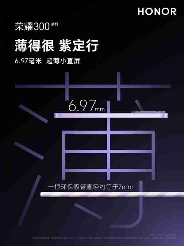 荣耀300外观出炉 赵明:漂亮得一塌糊涂