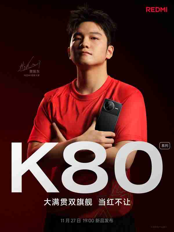 樊振东代言!REDMI K80系列官宣:11月27日登场