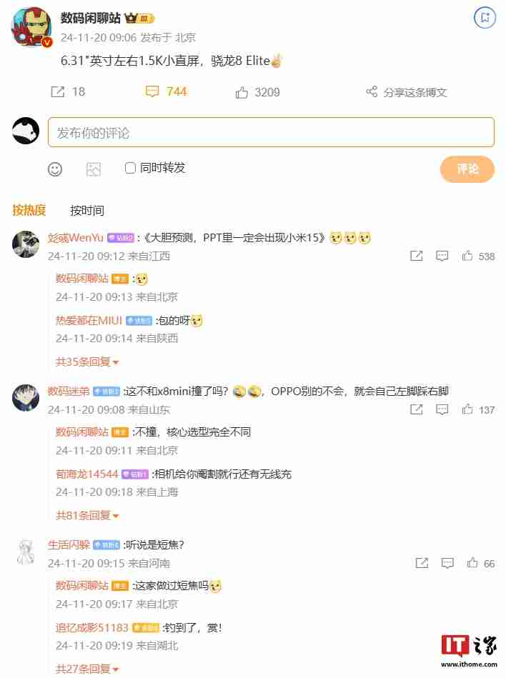 消息称某厂新机将搭载骁龙 8 至尊版、配 6.31 英寸左右 1.5K 小直屏,预计为一加 Ace 系列手机