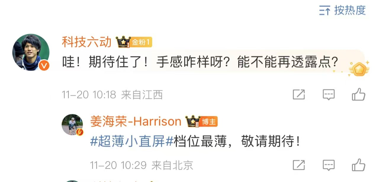 荣耀高管:荣耀 300 将有档位最薄直屏设计