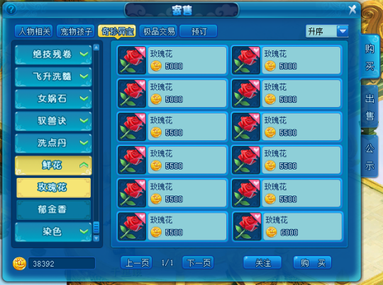 《逍遥情缘》如何快速增进情谊?送朵鲜花定有奇效