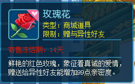 《逍遥情缘》如何快速增进情谊?送朵鲜花定有奇效