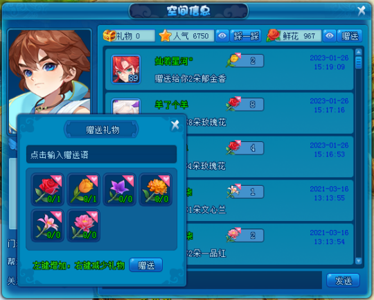 《逍遥情缘》如何快速增进情谊?送朵鲜花定有奇效