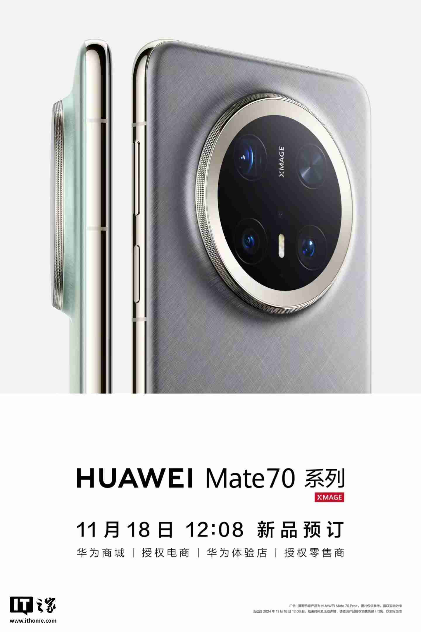 余承东首秀华为Mate 70 Pro+真机外观,“金丝银锦”配色特别后盖材质