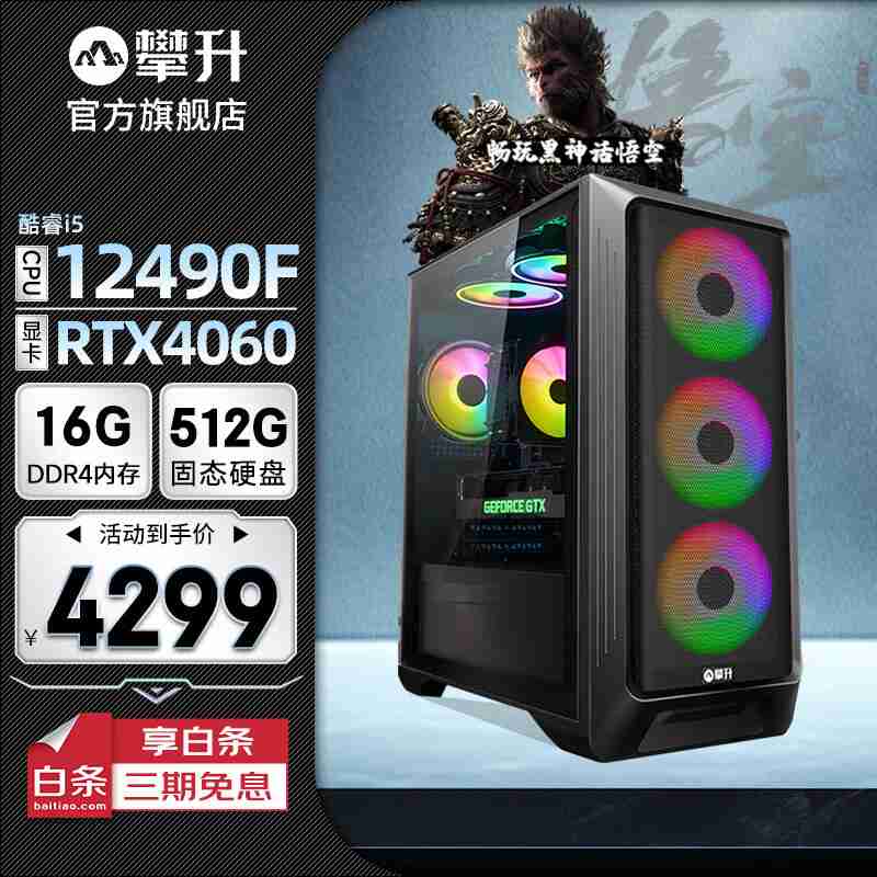 购攀升主机享白条免息,多款电竞游戏主机助你畅玩 3A 大作