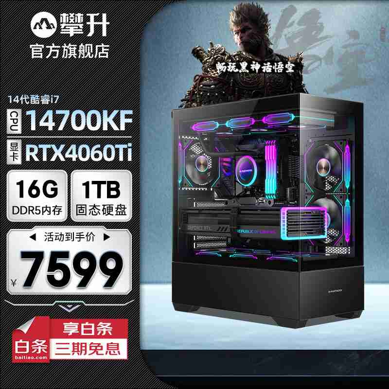 购攀升主机享白条免息,多款电竞游戏主机助你畅玩 3A 大作