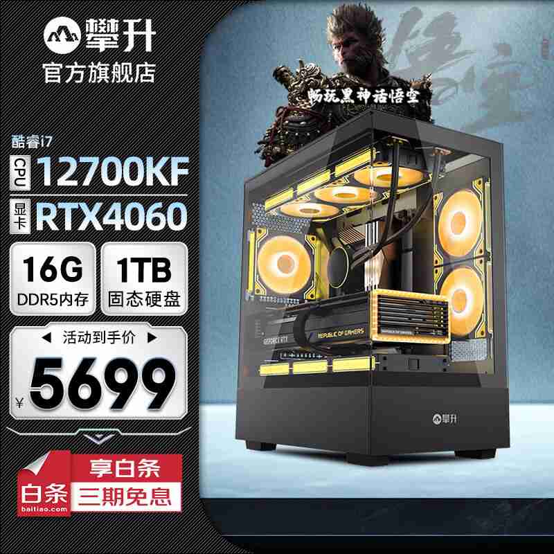 购攀升主机享白条免息,多款电竞游戏主机助你畅玩 3A 大作