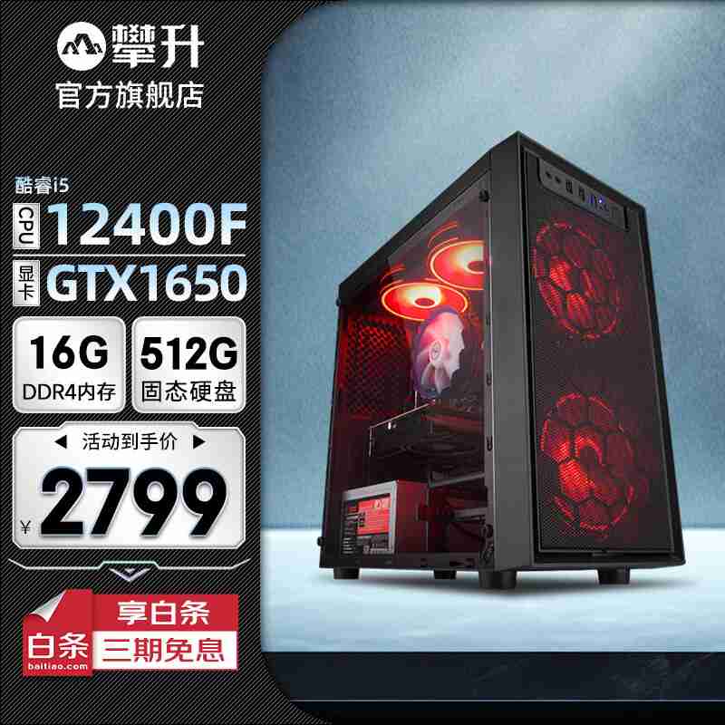 购攀升主机享白条免息,多款电竞游戏主机助你畅玩 3A 大作