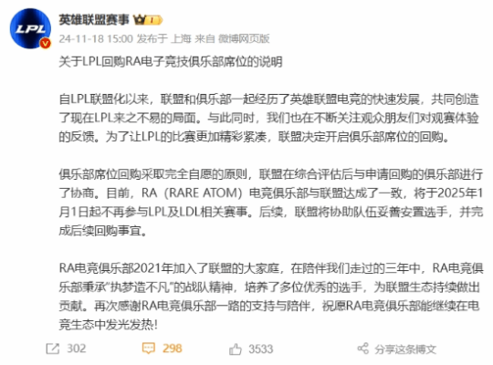 《LOL》RA俱乐部正式退出LPL 你看过他们比赛吗?
