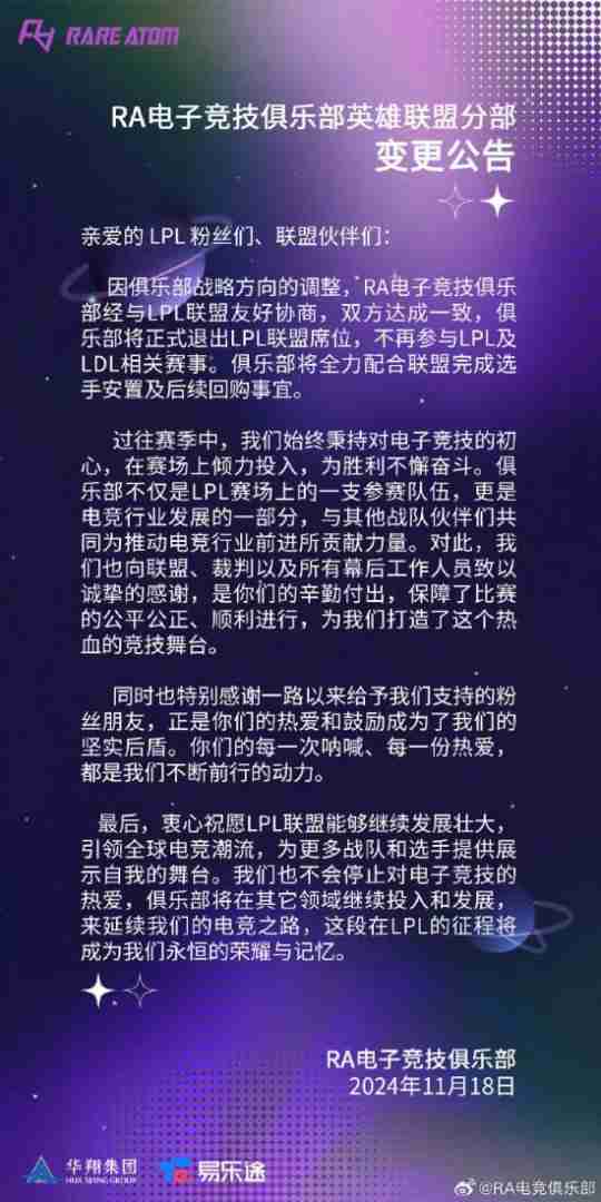 《LOL》RA俱乐部正式退出LPL 你看过他们比赛吗?