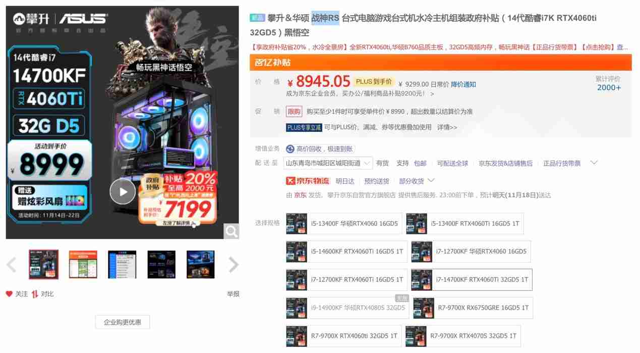 攀升联合京东齐送福利,独家机型 + 政府补贴价格给力