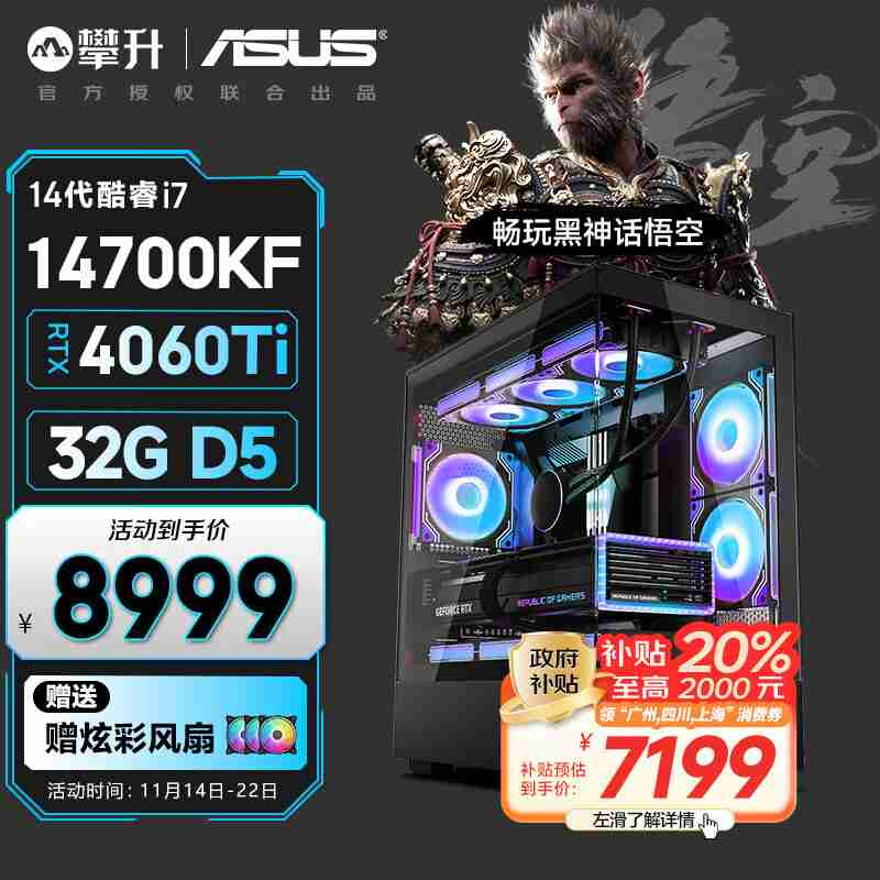 攀升联合京东齐送福利,独家机型 + 政府补贴价格给力