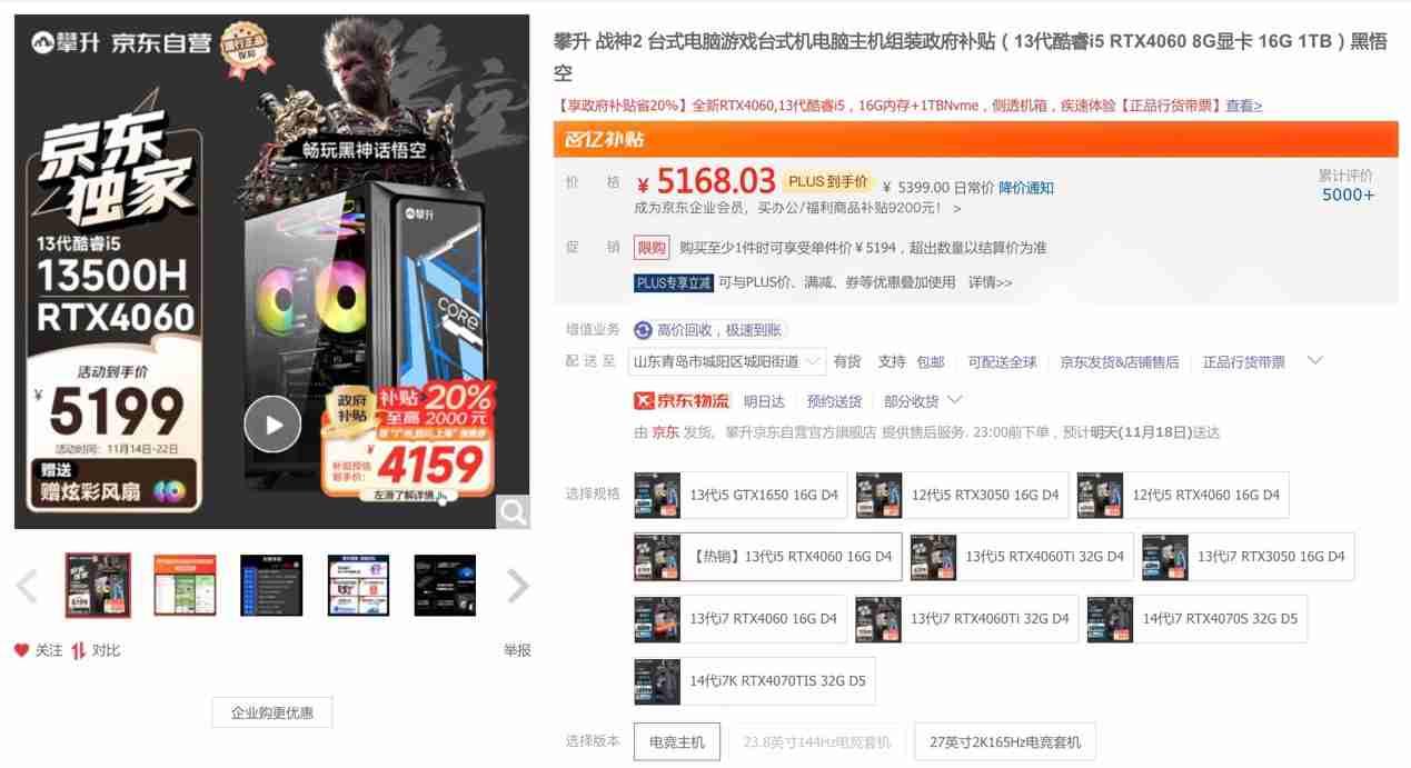 攀升联合京东齐送福利,独家机型 + 政府补贴价格给力